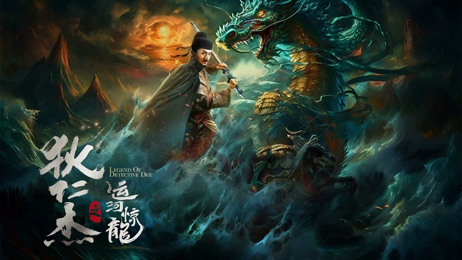 สปอยล์เรื่องย่อ Legend of Detective Dee การเดินทางด้านจิตใจ